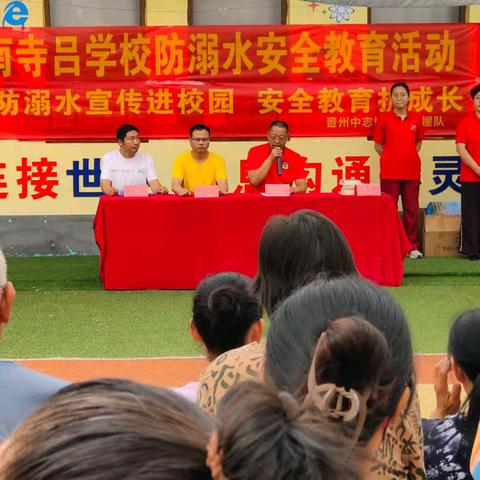 谨防溺水，安全一“夏”——东里庄镇南寺吕学校防溺水安全教育