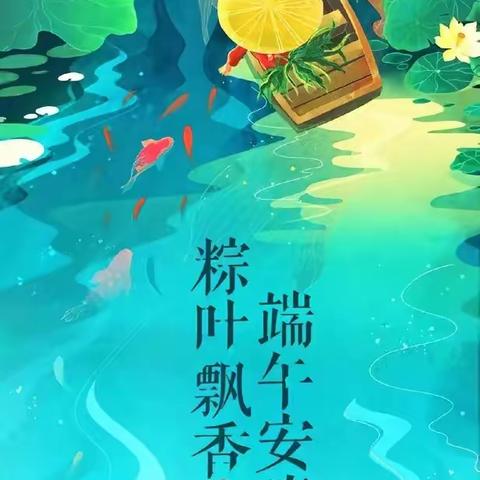 浓情端午，粽儿飘香—马营镇长青希望小学“端午节”活动纪实