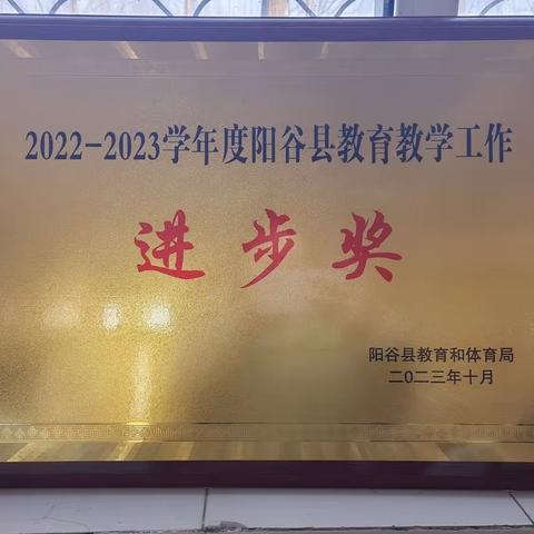 聚力育人存硕果，赋能成长续华章——阳谷县西湖镇翟庄小学2023-2024学年第一学期师生荣誉