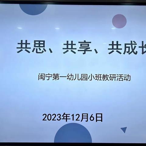 “共思、共享、共成长”——扣庄镇关于幼儿园数学活动专项教研活动纪实