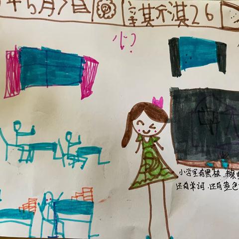 芦溪镇第一中心幼儿园大一班幼小衔接主题活动—嗨！小学