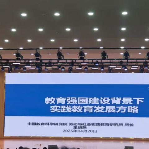 教育强国建设背景下时间教育发展方略——中国教育科学研究院 劳动与社会实践教育研究所 所长 王晓燕