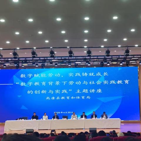 数字赋能劳动 实践铸就成长——“数字教育背景下劳动与社会实践教育的创新与实践”主题讲座