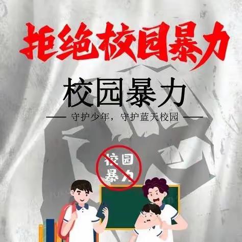 玉树藏族自治州第五民族高级中学“预防校园欺凌”致家长的一封信