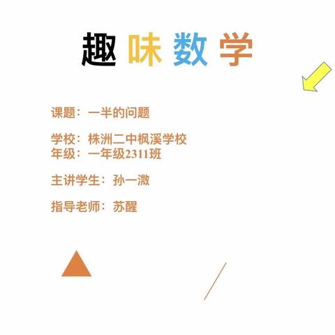 二中枫溪学校初中小学部2311班的简篇