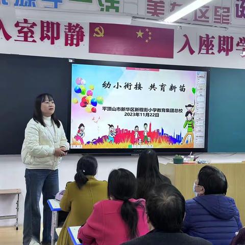 家校共育  温暖前行——新华区新程街小学教育集团总校召开期中家长会