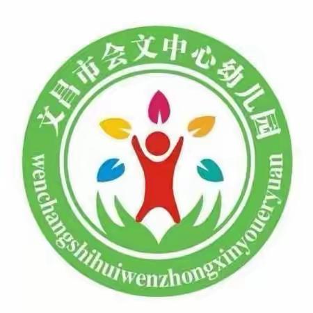 文昌市会文中心幼儿园2024年春季消防应急演练活动