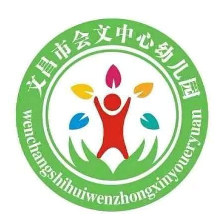 文昌市会文中心幼儿园——《亿童户外器械培训活动》