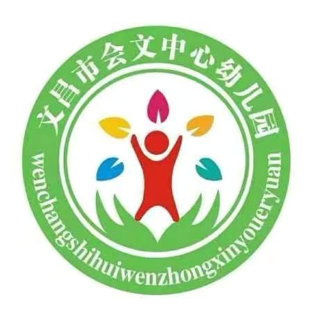 文昌市会文中心幼儿园——《基于观察发现儿童的学习与发展》培训活动