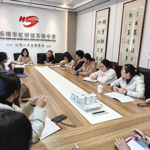 学屡不停，笃行致远——虹实中英语组教研会议