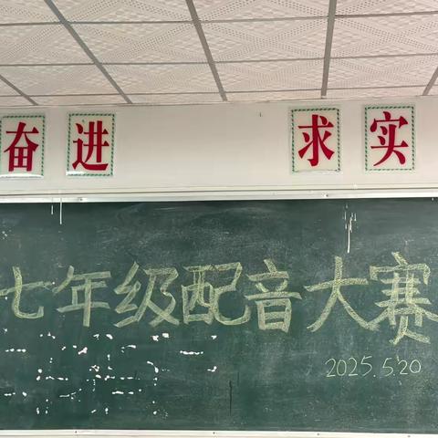 声临其境，“英”你闪耀  —记虹实中七年级英语配音大赛