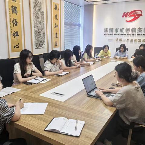 凝心聚力启新程，深耕教研谋发展——虹实中英语教研组第一次会议 ‍ ‍ ‍ ‍ ‍ ‍