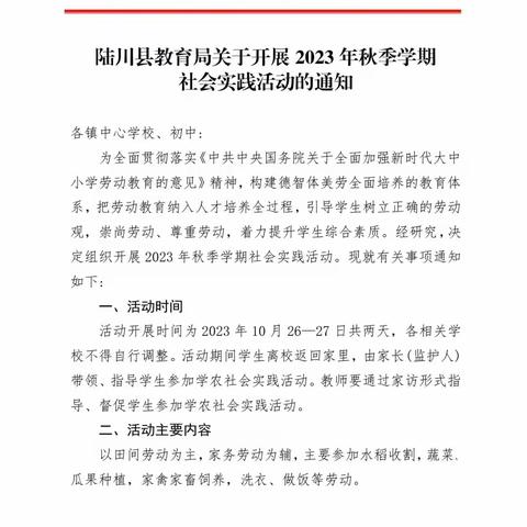 陆川县马坡镇东西小学2023年秋季期“社会实践活动”通知及安全提示