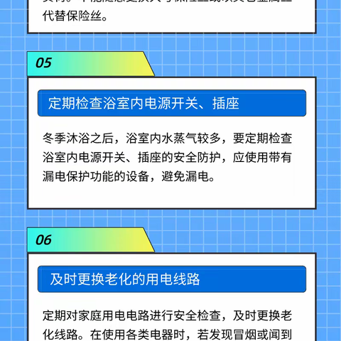 牛庄镇中心幼儿园东庞分园居家安全用电十条关键提示