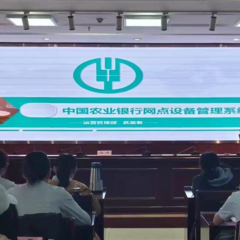 淬炼本领强根基，行稳致远再起航！！ 中国农业银行晋中分行运营基础业务培训暨三季度运营风险分析例会圆满结束