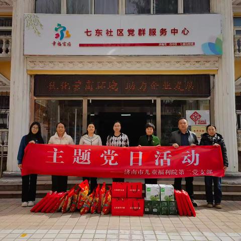 精准帮扶困境儿童，传递温暖显担当———济南市儿童福利院到七东社区开展党建共建活动