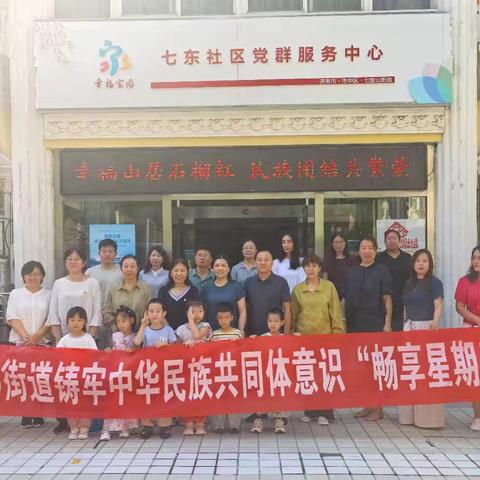 笔墨绘团结 同心筑家园 —七里山街道第25个民族团结进步宣传月活动启幕