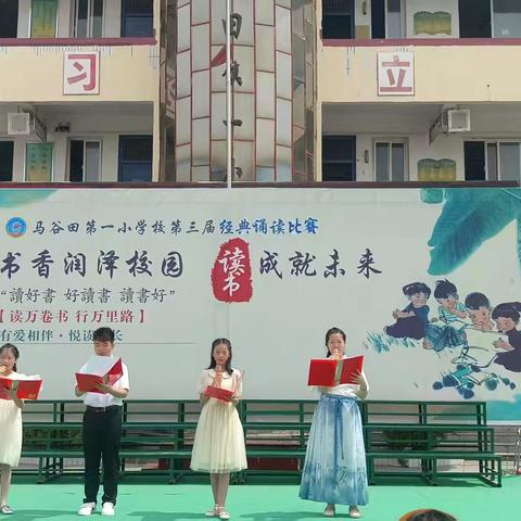 马谷田第一小学校第三届“经典诵读”活动