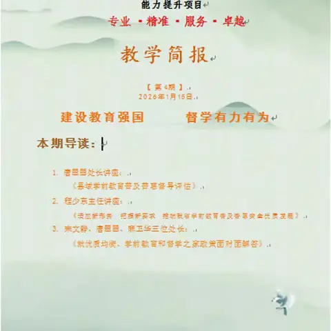 聚焦普及普惠，赋能优质发展——河北省“国培计划（2025）”中小学教育教学评价能力提升培训专题研讨纪实