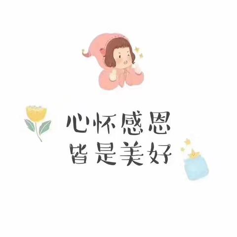 心怀感恩 阳光前行——北定小学五月心理健康主题教育活动总结