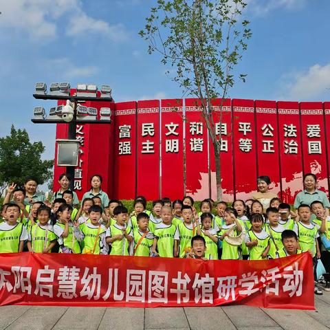 让图书走近你我，让书香温馨生活———金太阳启慧幼儿园图书馆研学活动