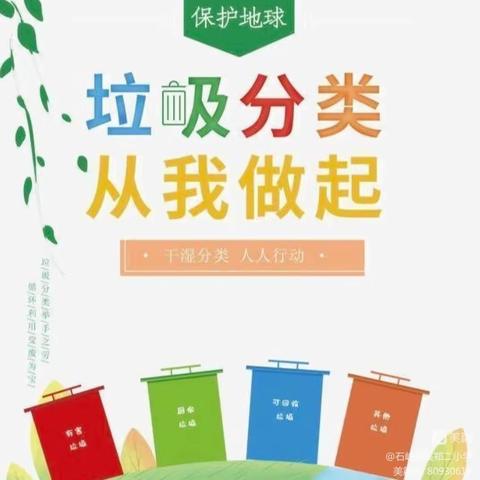 垃圾分类，从我做起——龙田镇旧梁小学垃圾分类主题班会