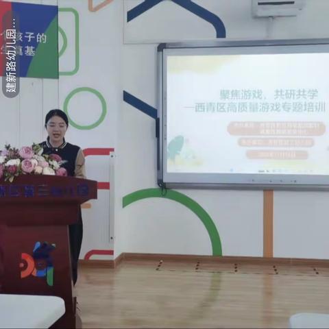 “聚焦游戏，共研共学”—高质量游戏专题培训