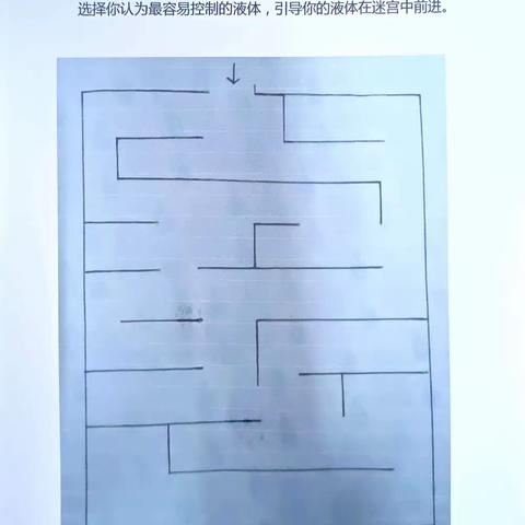 大家好，我是横峰一小二（6）班的姜歆语，今天我给大家带来的科学实验是是《液体迷宫》