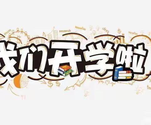 2024年春季沱江镇第五小学开学通知