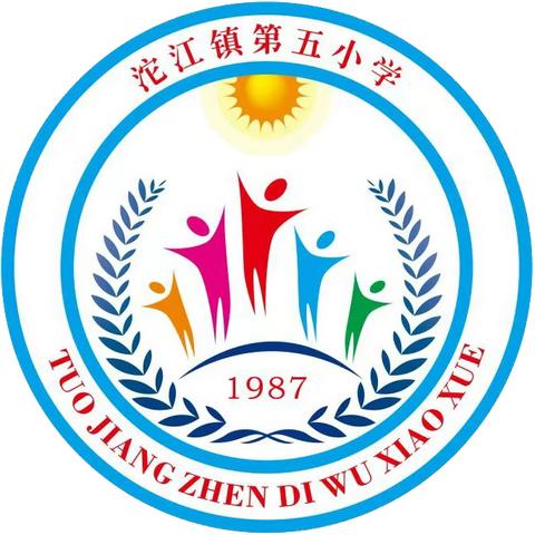 2024年春季沱江镇第五小学开学须知