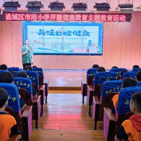 市府小学举行关注口腔健康主题活动