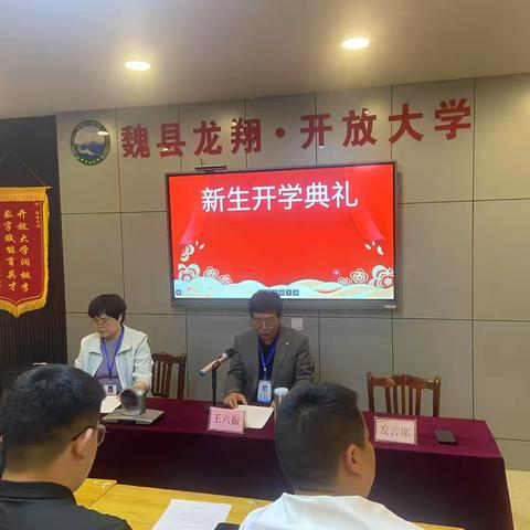 邯郸开放大学魏县龙翔分校 ‍2025年春季新生开学典礼隆重举行