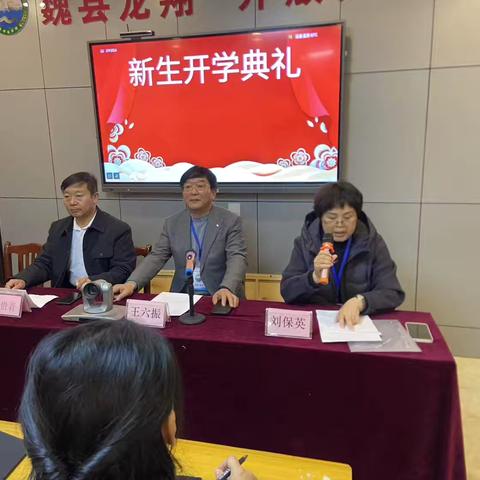 邯郸开放大学魏县龙翔分校 ‍2025年秋季新生开学典礼隆重举行 ‍