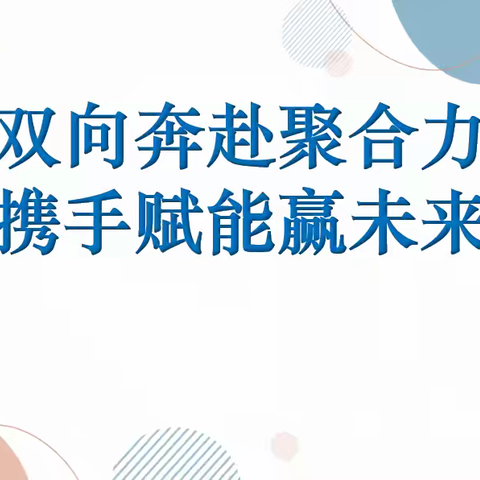 【未央教育 · 西航二中教育集团 · 汉都新苑中学校区】双向奔赴聚合力 携手赋能赢未来——初2025届开学动员会