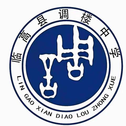 “防性侵知识讲座”——调楼中学开学安全教育第一课