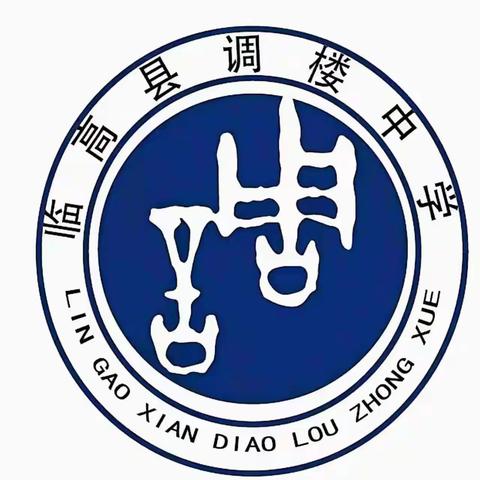 调楼中学2024-2025学年第一学期 教师述评工作总结