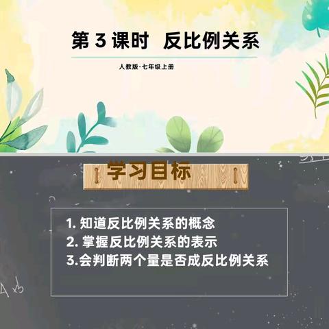 初中数学分层作业设计对降低低分率的影响研究——记黄俊灵老师课题研究课《第3课时 反比例关系》