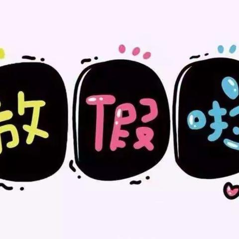 龙行寒假喜气洋 五育并举促成长 ——建宁县第二实验小学五年一班黄梓林寒假实践作业