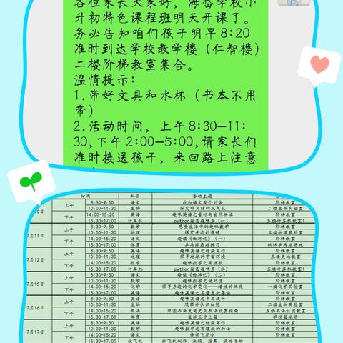 聚焦学生综合素养提升 精心打造优质衔接课程——青州市海岱学校小初衔接创新课程掠影