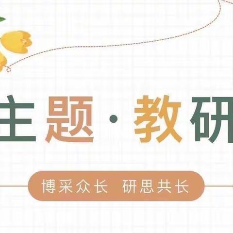 提教师素养，展青春风采——枧头中心小学“五步式”主题教研暨村小青年教师赛课活动（十三）