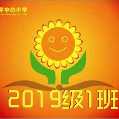 红星中心小学2024年暑期开展“五个一”学会一项劳动技能