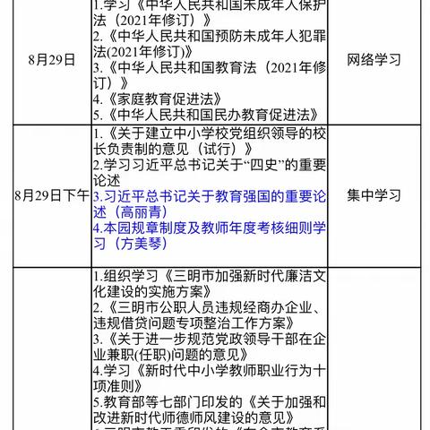 立德树人 思政先行——三元区东霞幼儿园2023年暑期政治学习