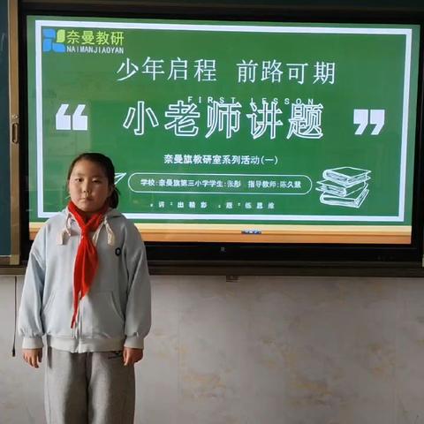 “讲”出精彩 “题”炼思维── 记小学英语团队小老师说题（十一）