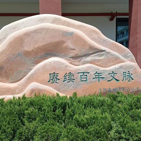 泾阳县城区第六小学，第十六周食谱