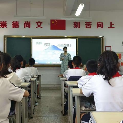 撕掉“标签🏷️”勇做自己——开远市东城小学心理健康教育主题活动