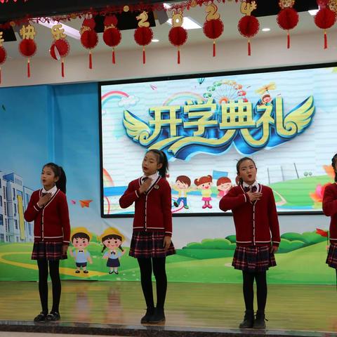 春来征程万里阔，扬帆奋进正当时 ——龙园小学隆重举行2024年春季学期开学典礼