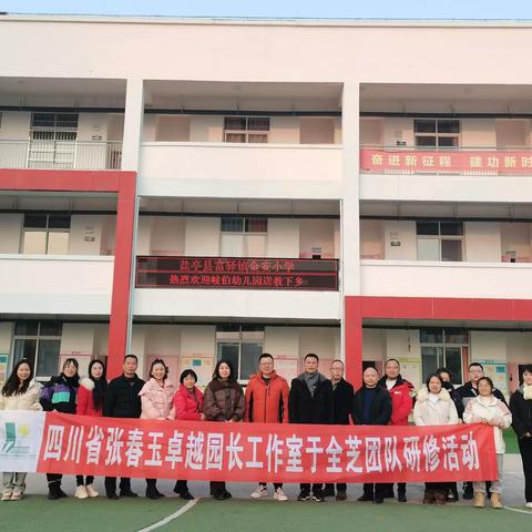 送教下乡暖寒冬  携手同行共发展 ——金安小学附属幼儿园携手富驿学区其它幼儿园观摩岐伯幼儿园送教活动