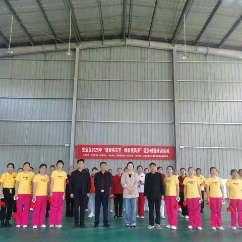 东宝区2025年“健康强东宝 银龄展风采”健身球操培训活动在子陵铺镇成功举办