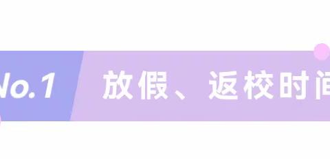 冠县忠信学校初中周末放假温馨提示