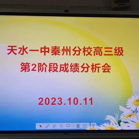 全员聚力抓备考    上下齐心争佳绩——天水一中秦州分校2024届高三级第二阶段考试成绩分析会